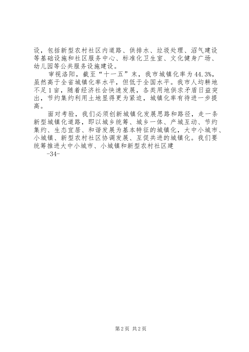 新九论学习体会之六1 _第2页