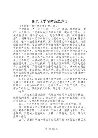 新九论学习体会之六1 