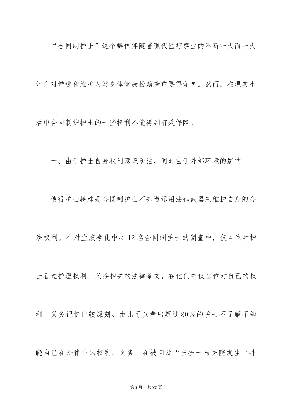 2024住房合同_1_第3页