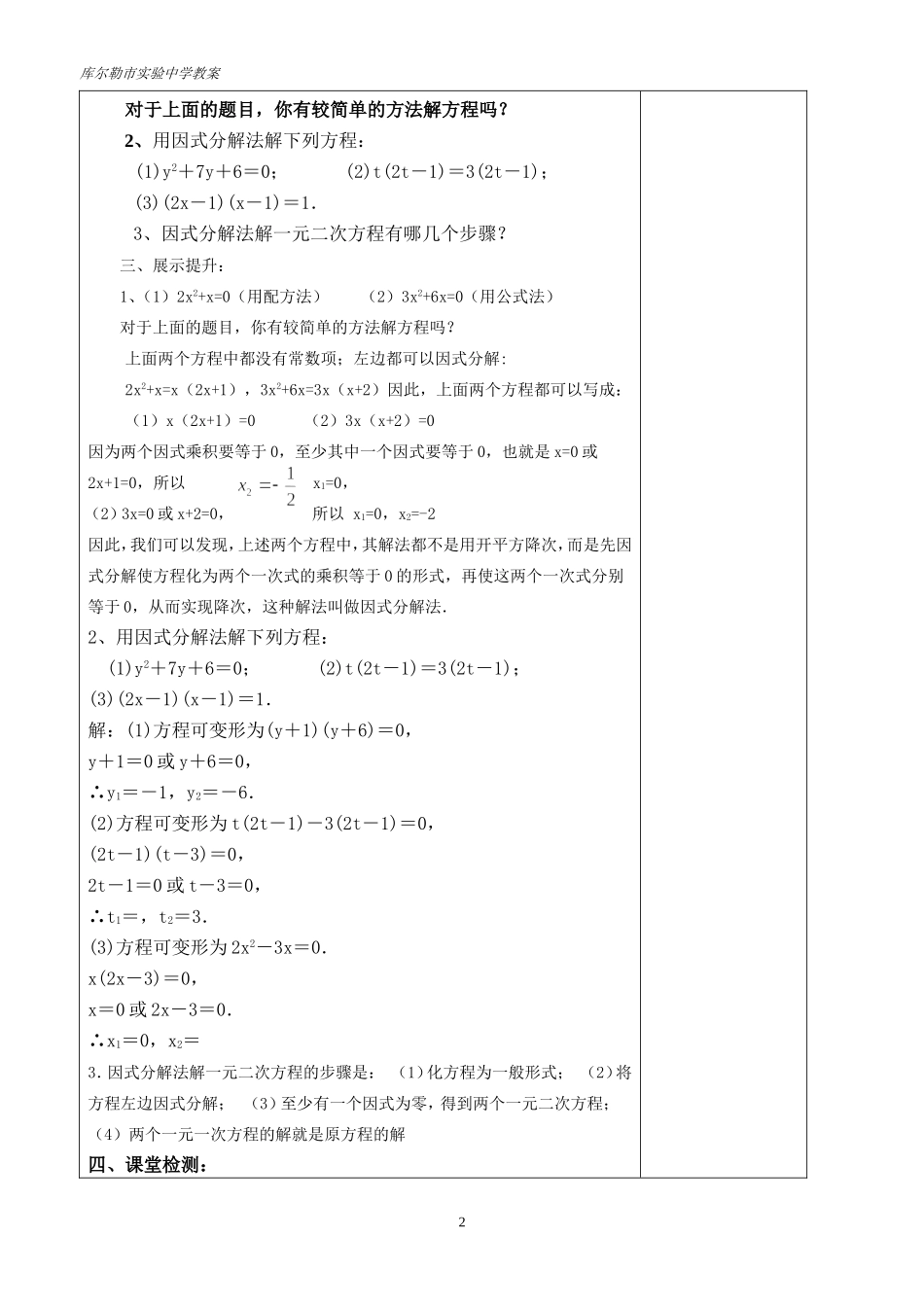 一元二次方程5_第2页