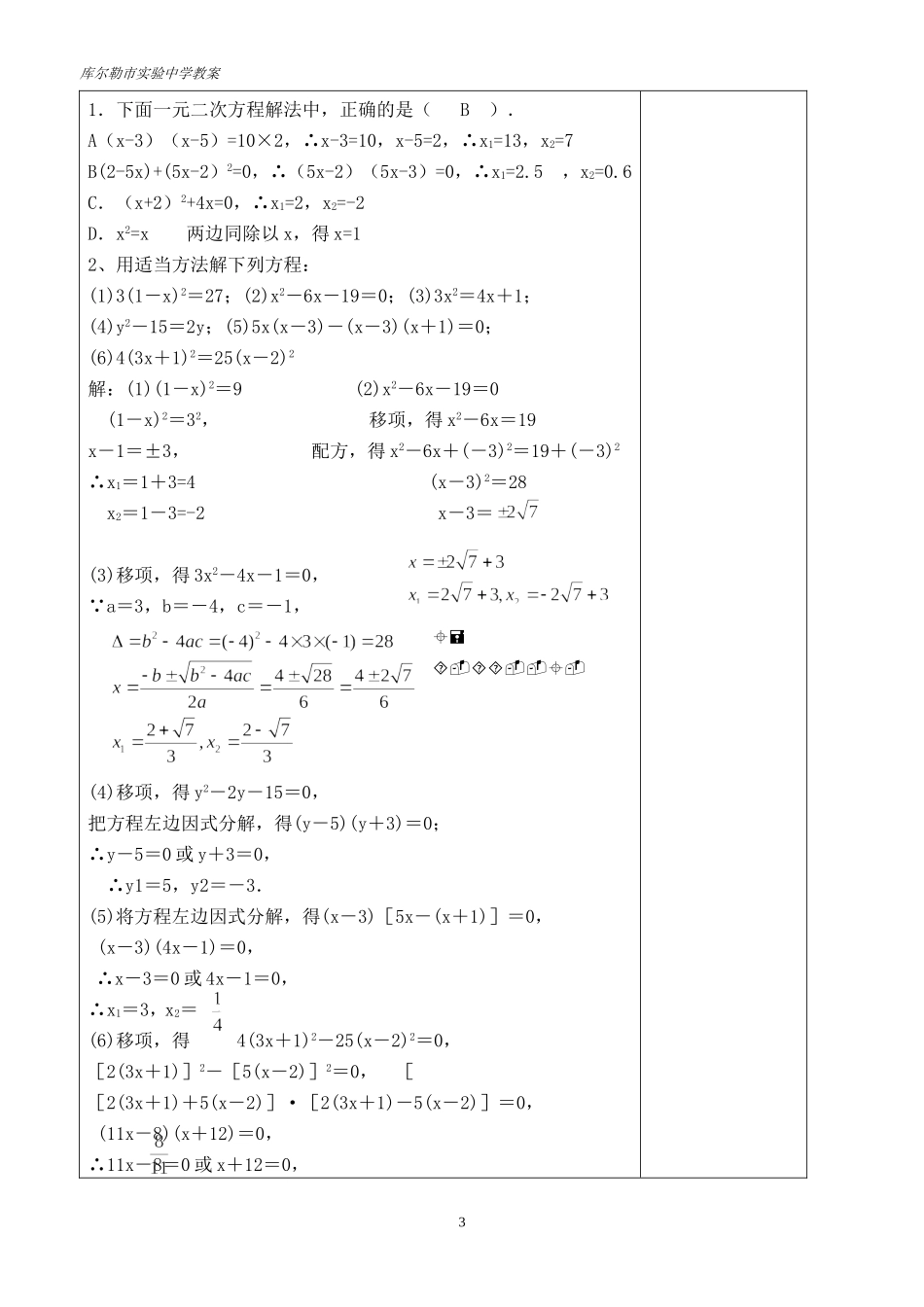 一元二次方程5_第3页