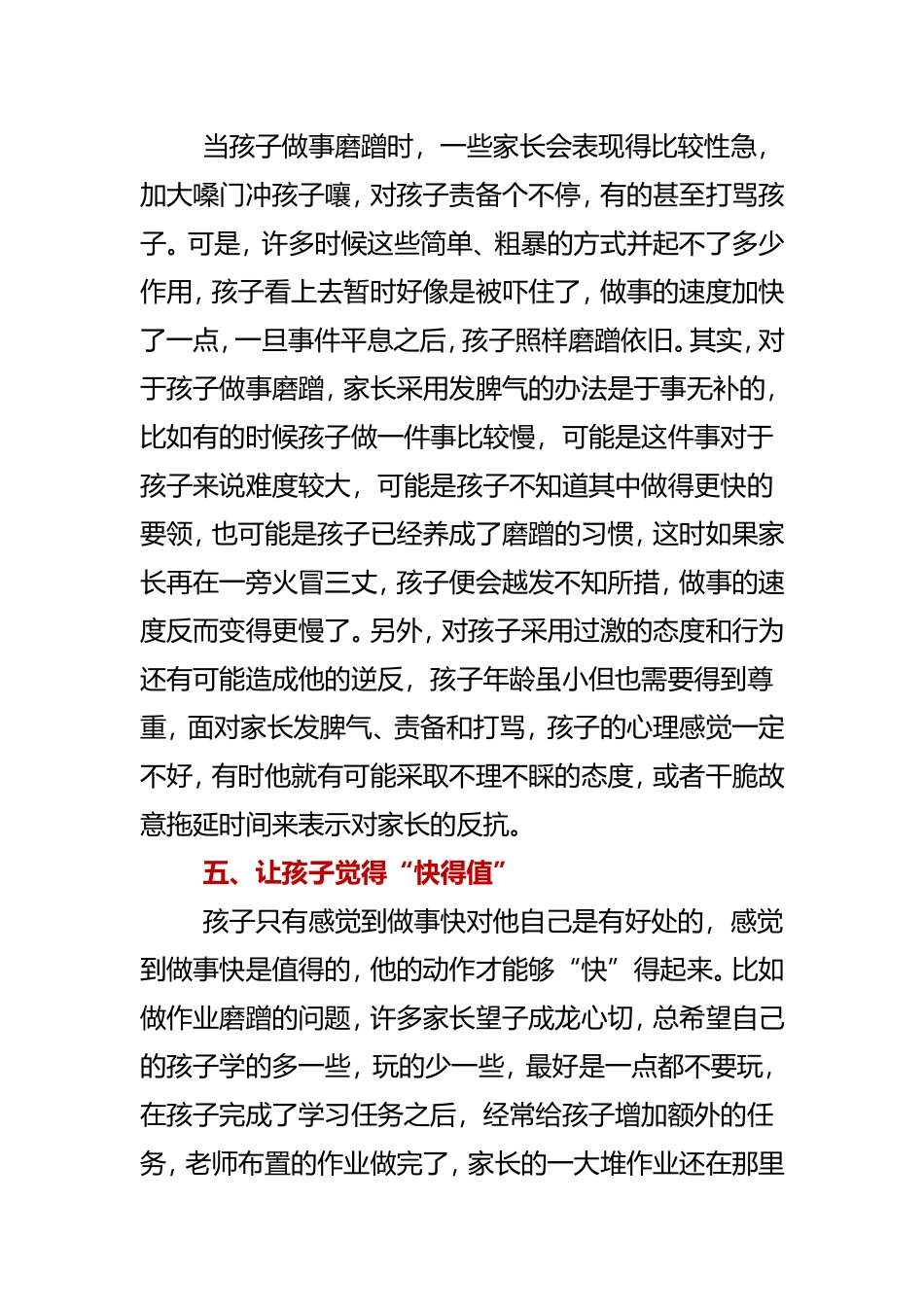 怎样让孩子的动作_第3页