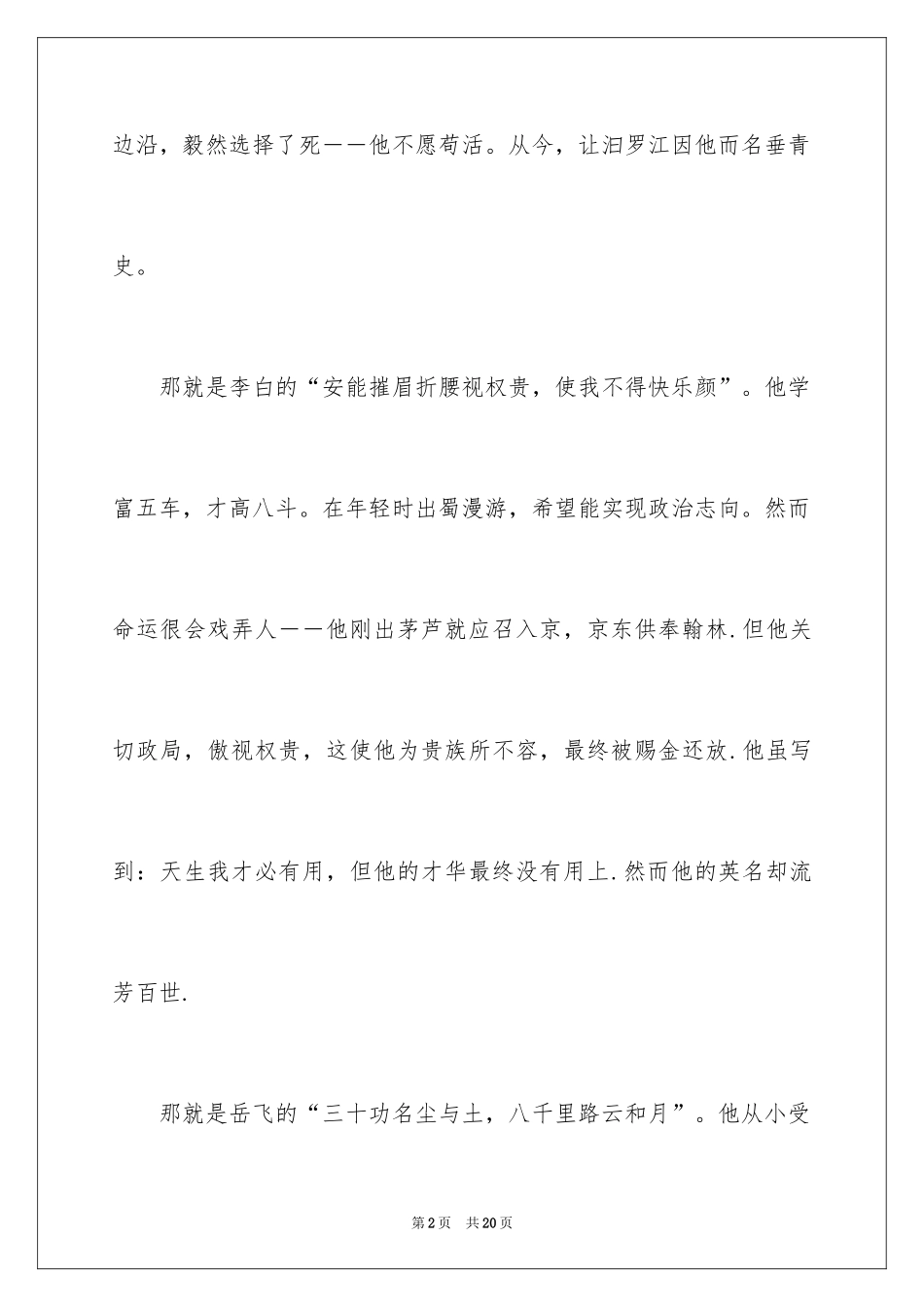 2024中华魂演讲稿_952_第2页