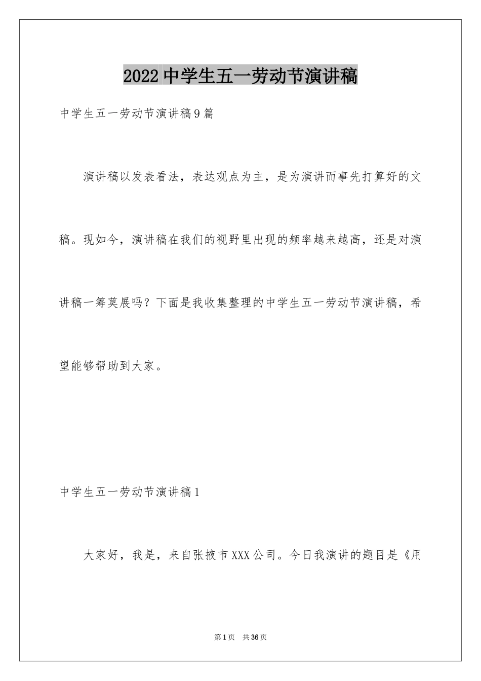 2024中学生五一劳动节演讲稿_15_第1页