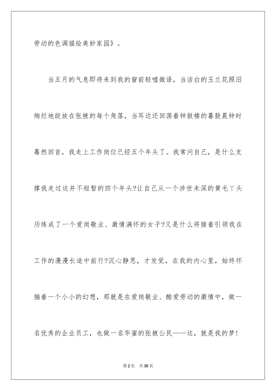 2024中学生五一劳动节演讲稿_15_第2页