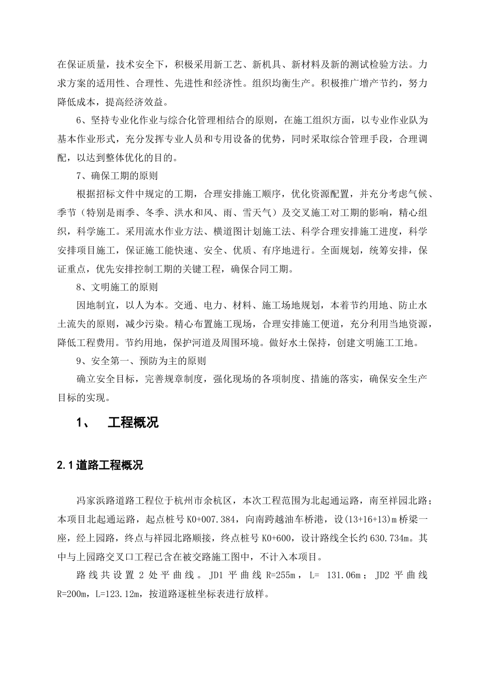 市政工程滨海路施工组织设计_第3页