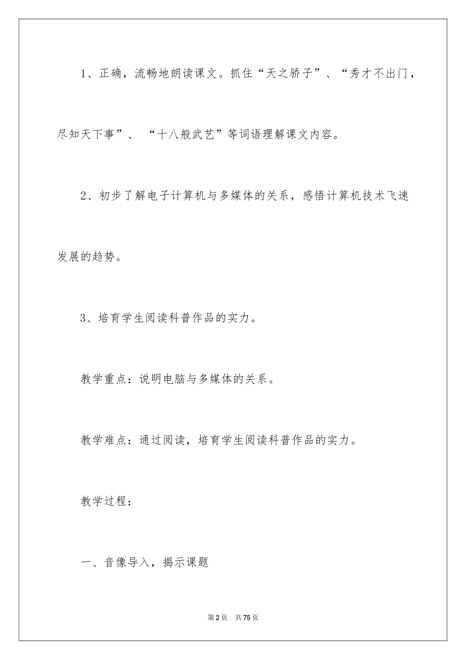 2024《电子计算机与多媒体》教学设计_第2页