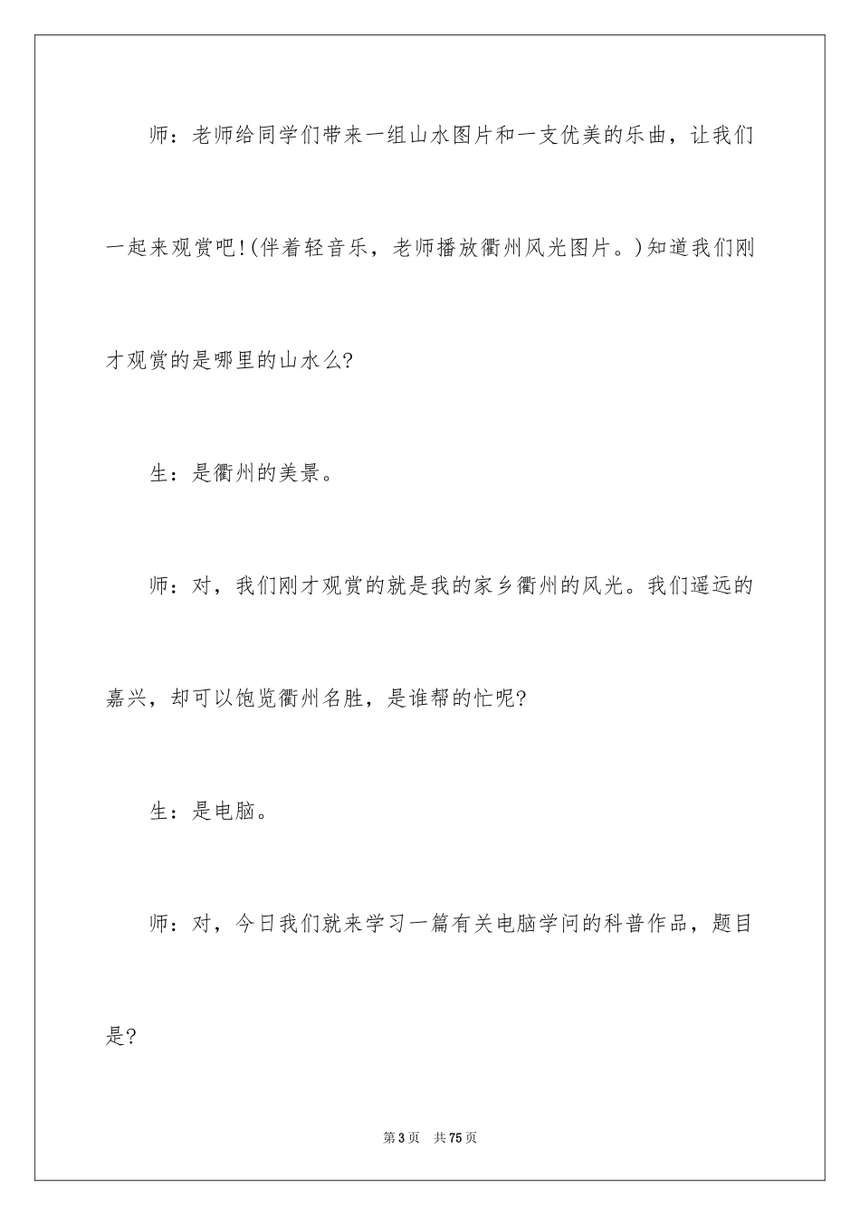 2024《电子计算机与多媒体》教学设计_第3页
