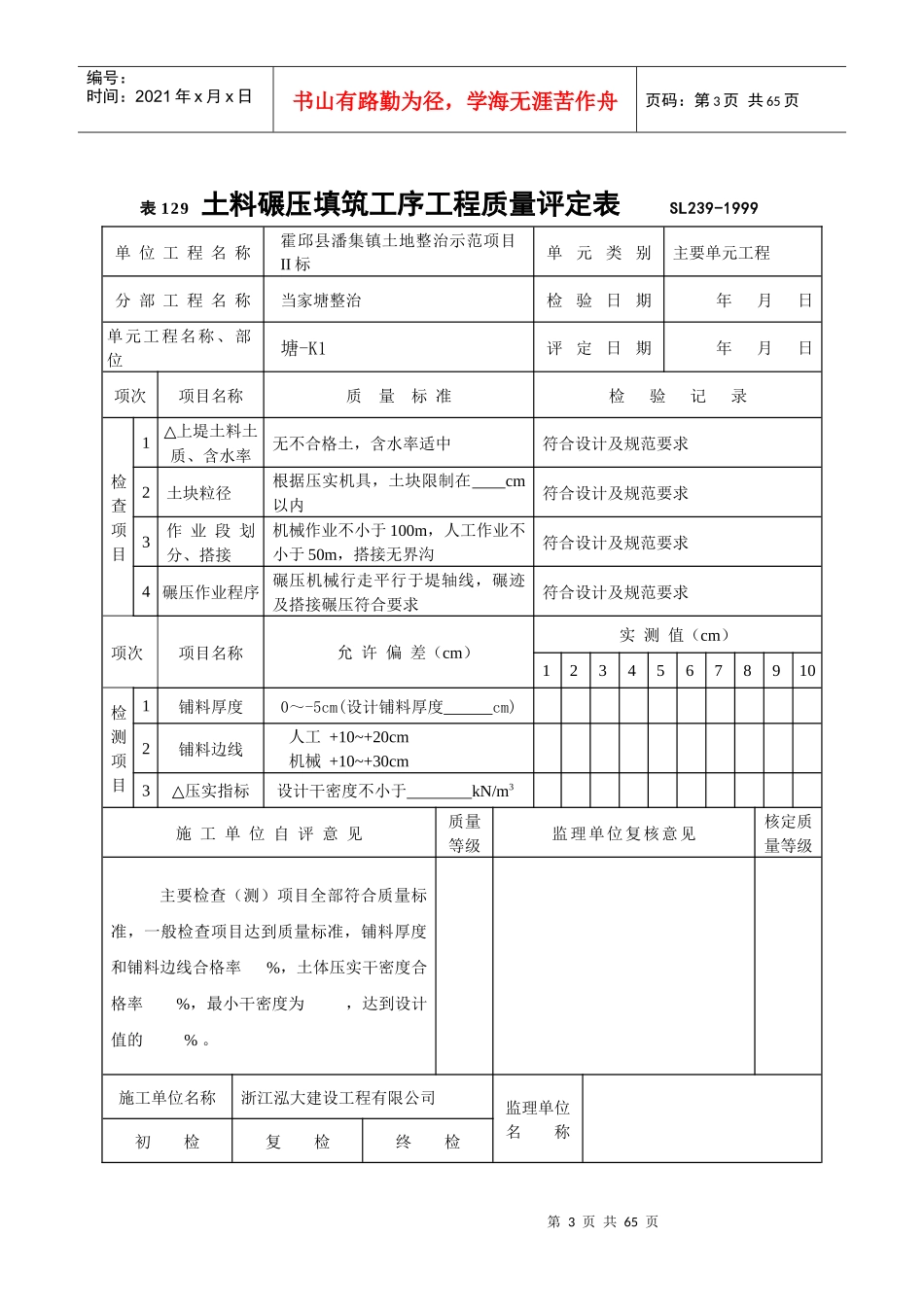 单元工程施工质量报验单_第3页