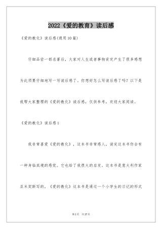 2024《爱的教育》读后感_45