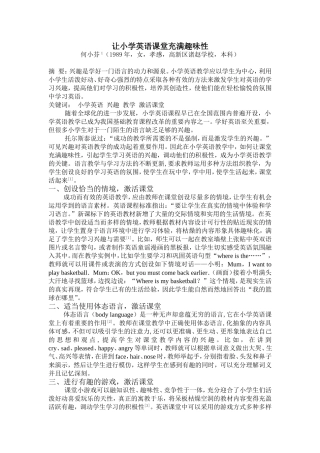 让小学英语课堂充满趣味性