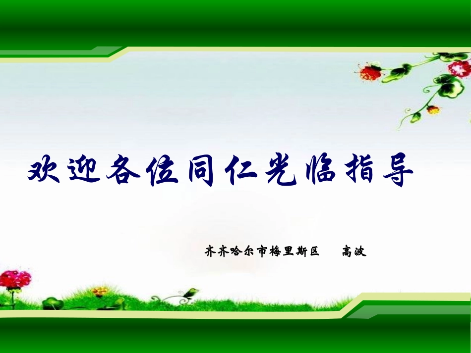 余角与补角上课课件_第1页