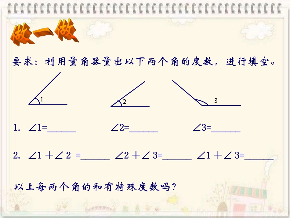 余角与补角上课课件_第3页
