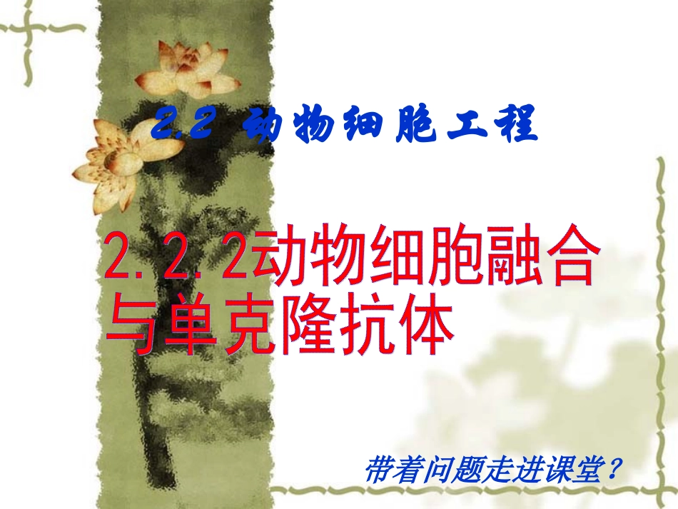 植物组织培养和动物细胞培养的比较.._第3页