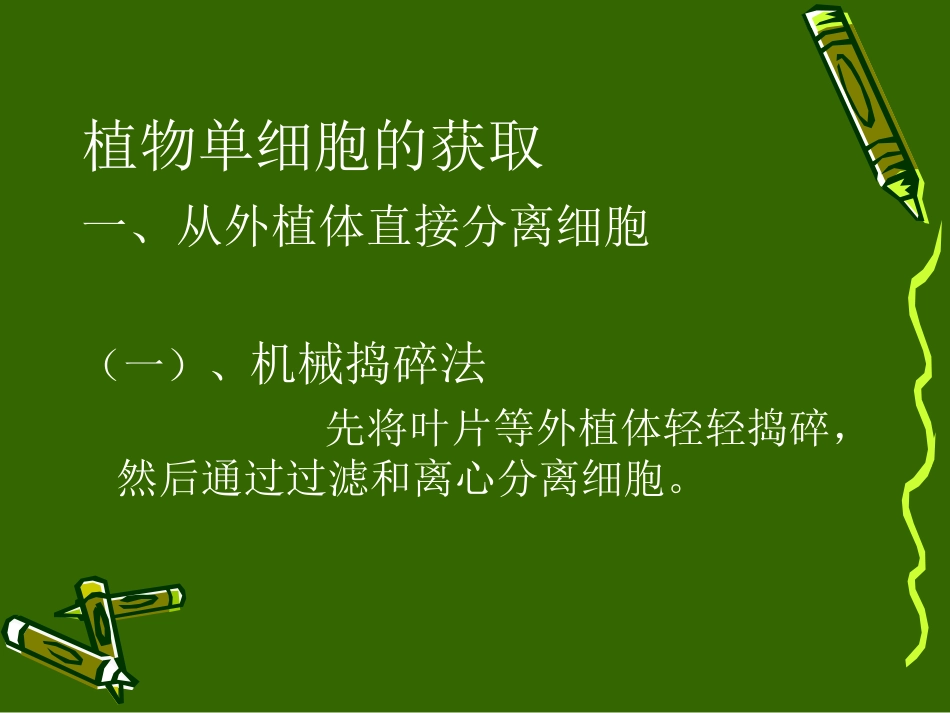 植物细胞培养技术_第3页