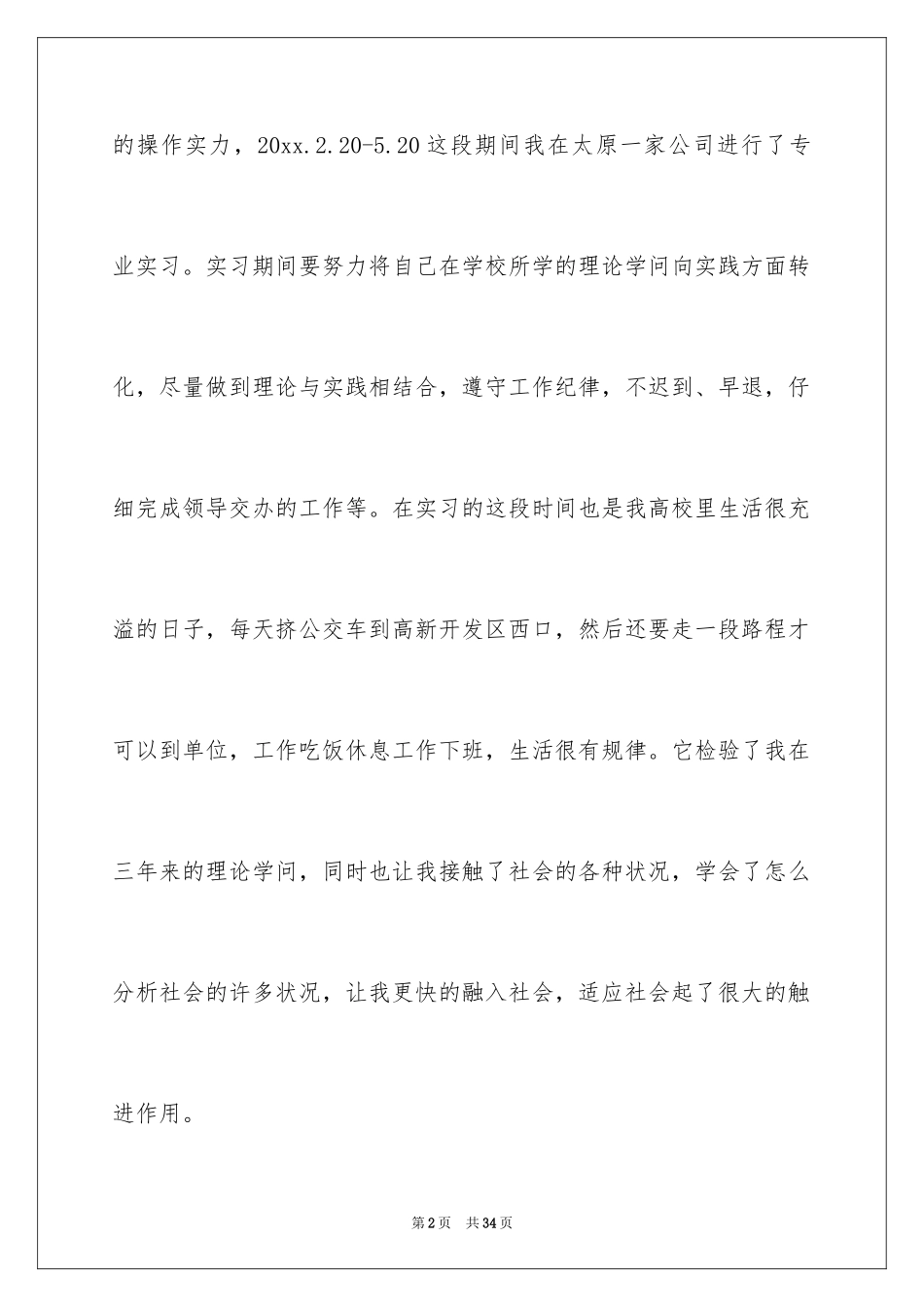 2024专科毕业实习报告_2_第2页