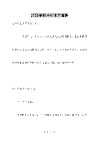 2024专科毕业实习报告_2