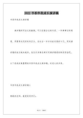 2024书香伴我成长演讲稿_98