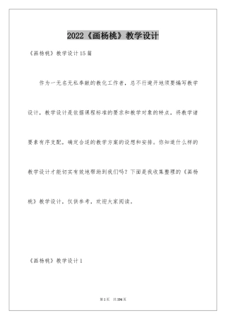 2024《画杨桃》教学设计_4