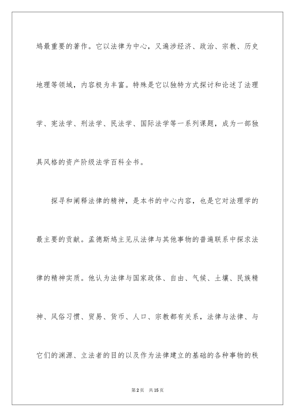 2024《论法的精神》读书笔记_第2页