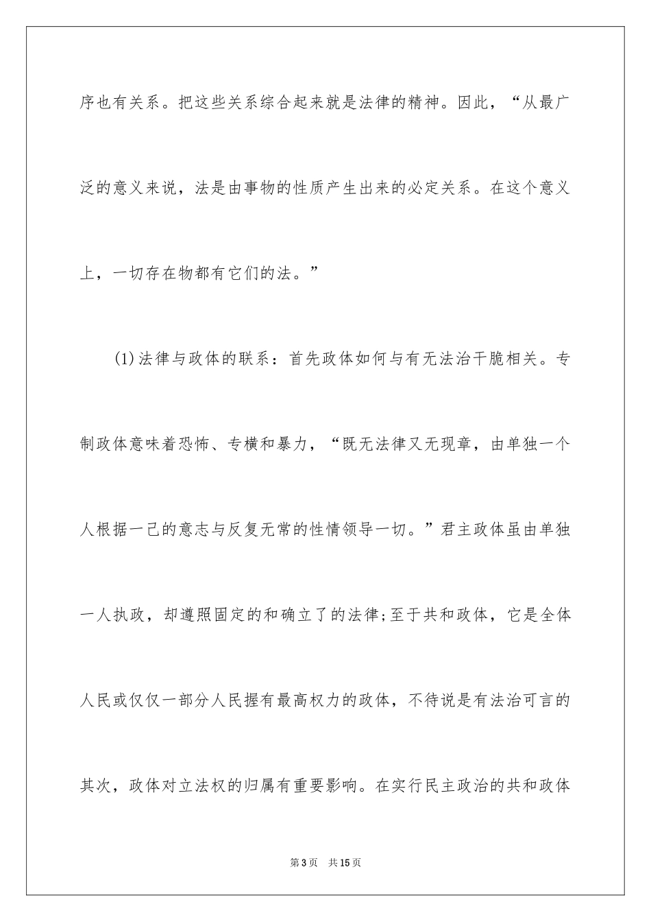 2024《论法的精神》读书笔记_第3页