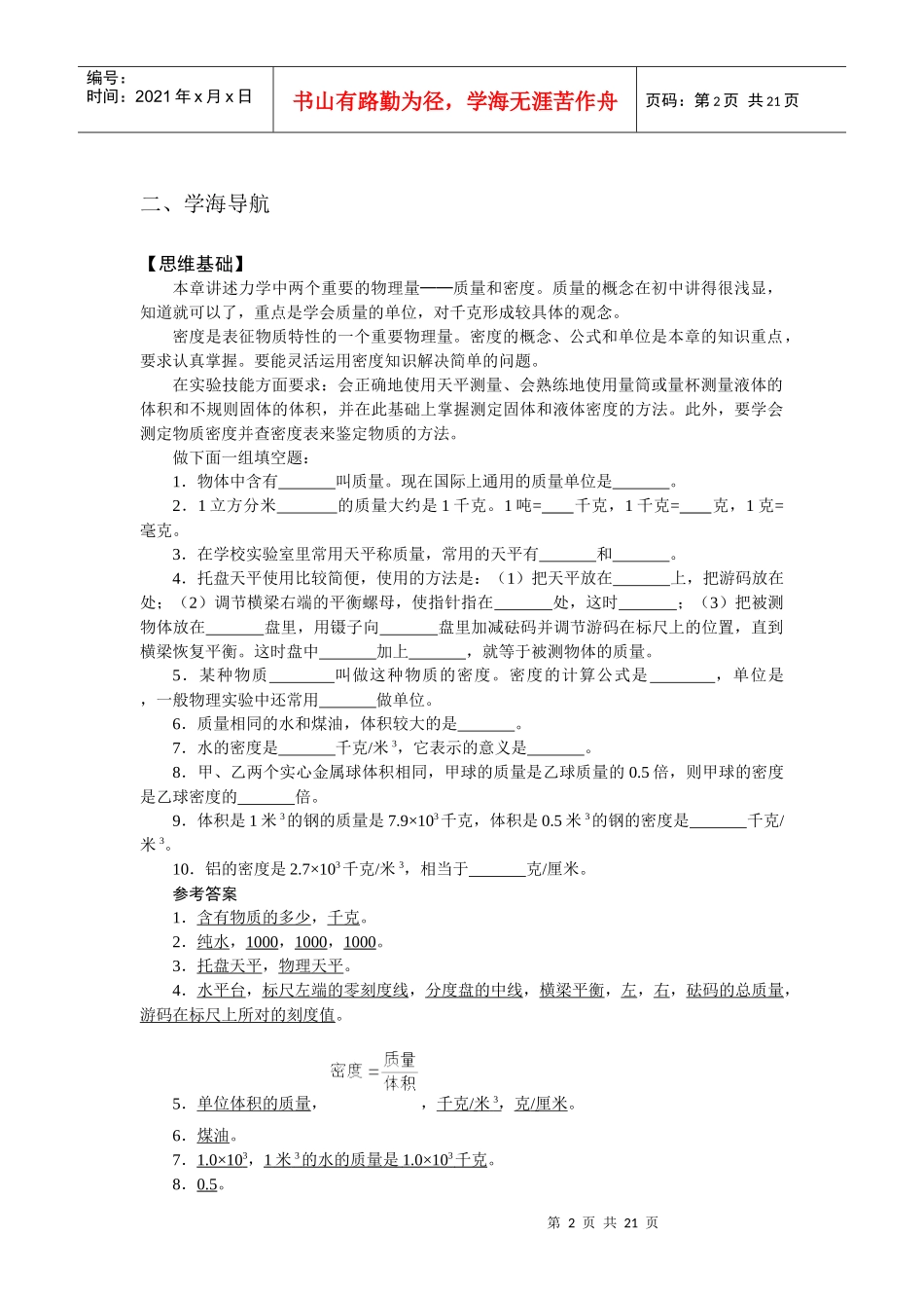第七章质量和密度_第2页