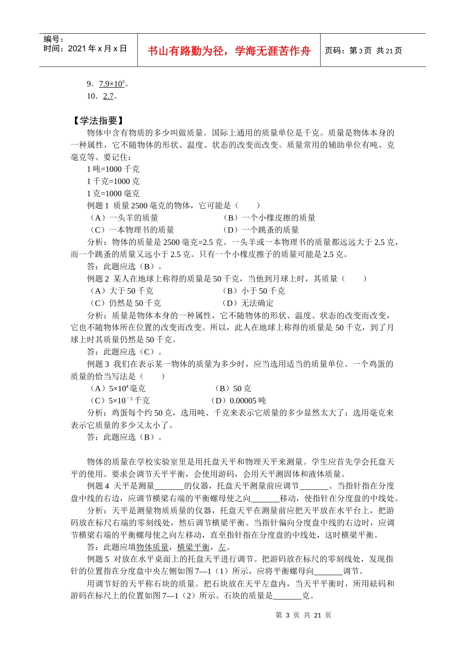 第七章质量和密度_第3页