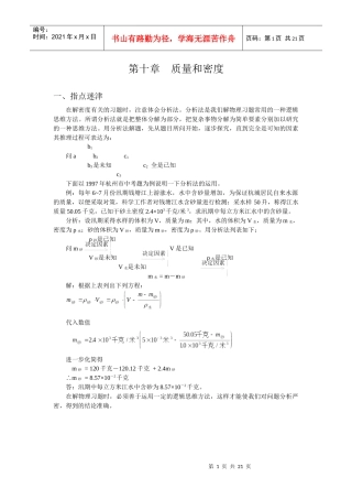 第七章质量和密度