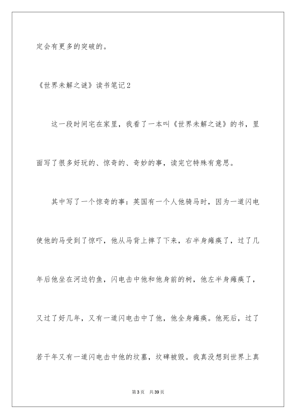 2024《世界未解之谜》读书笔记_5_第3页