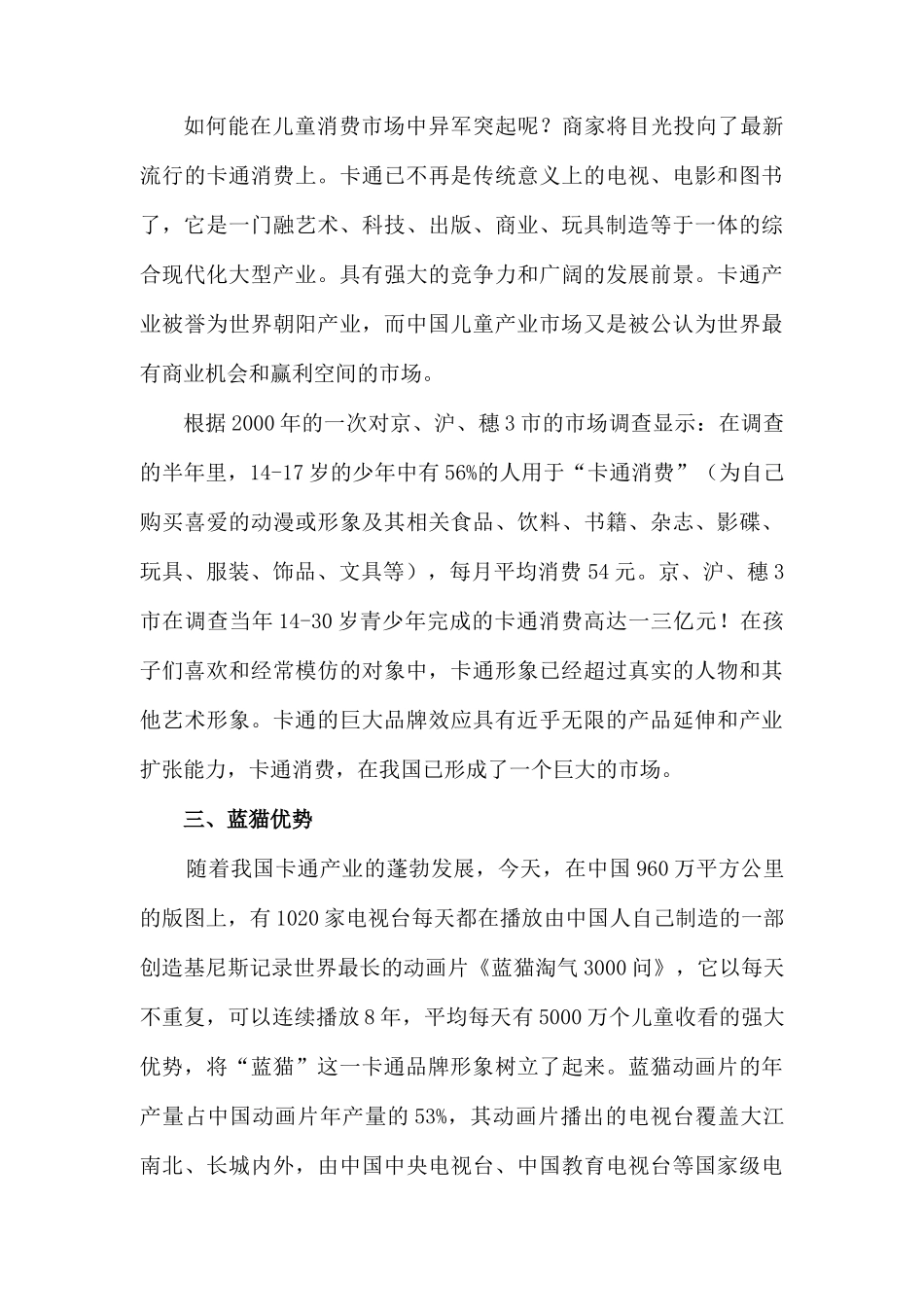 现代市场营销管理经典案例分析_第3页