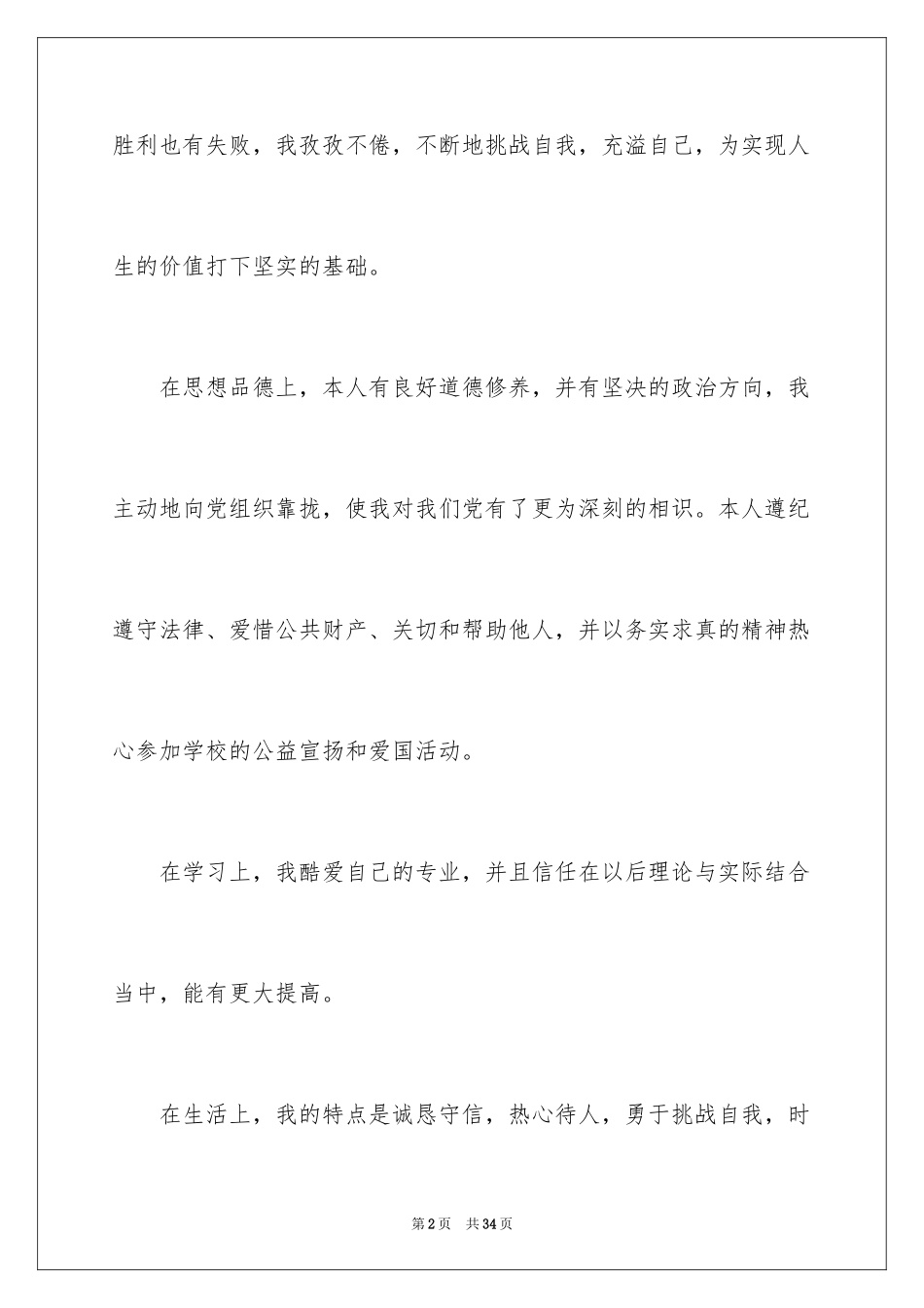 2024中专自我鉴定_49_第2页