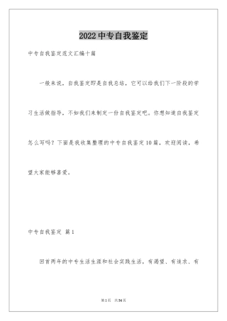 2024中专自我鉴定_49