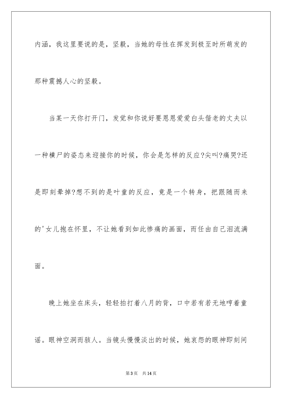 2024五月八月观后感_第3页