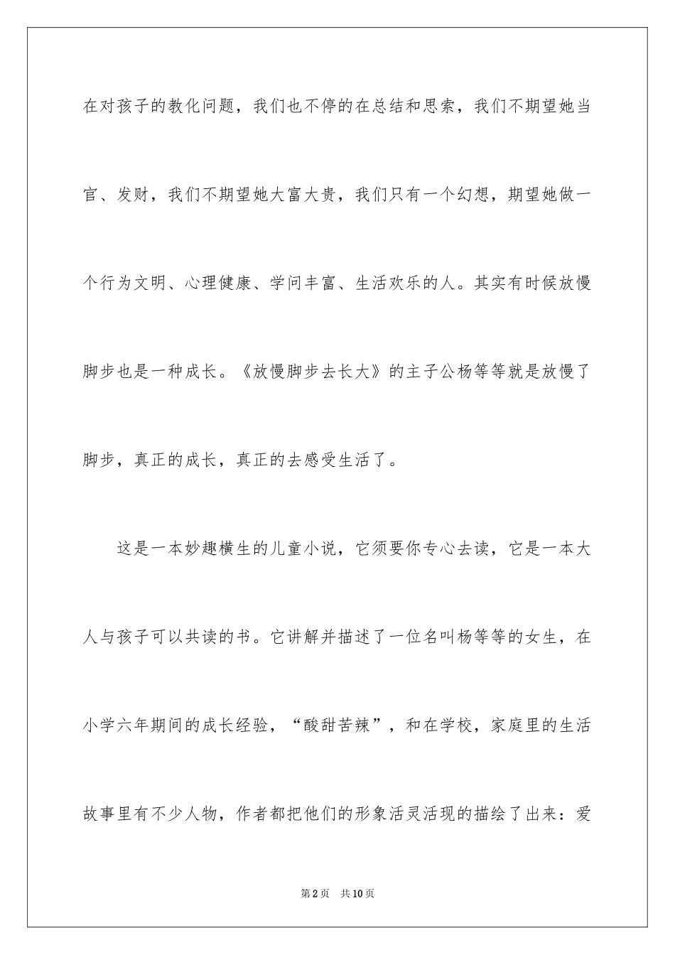 2024《放慢脚步去长大》读书笔记_第2页