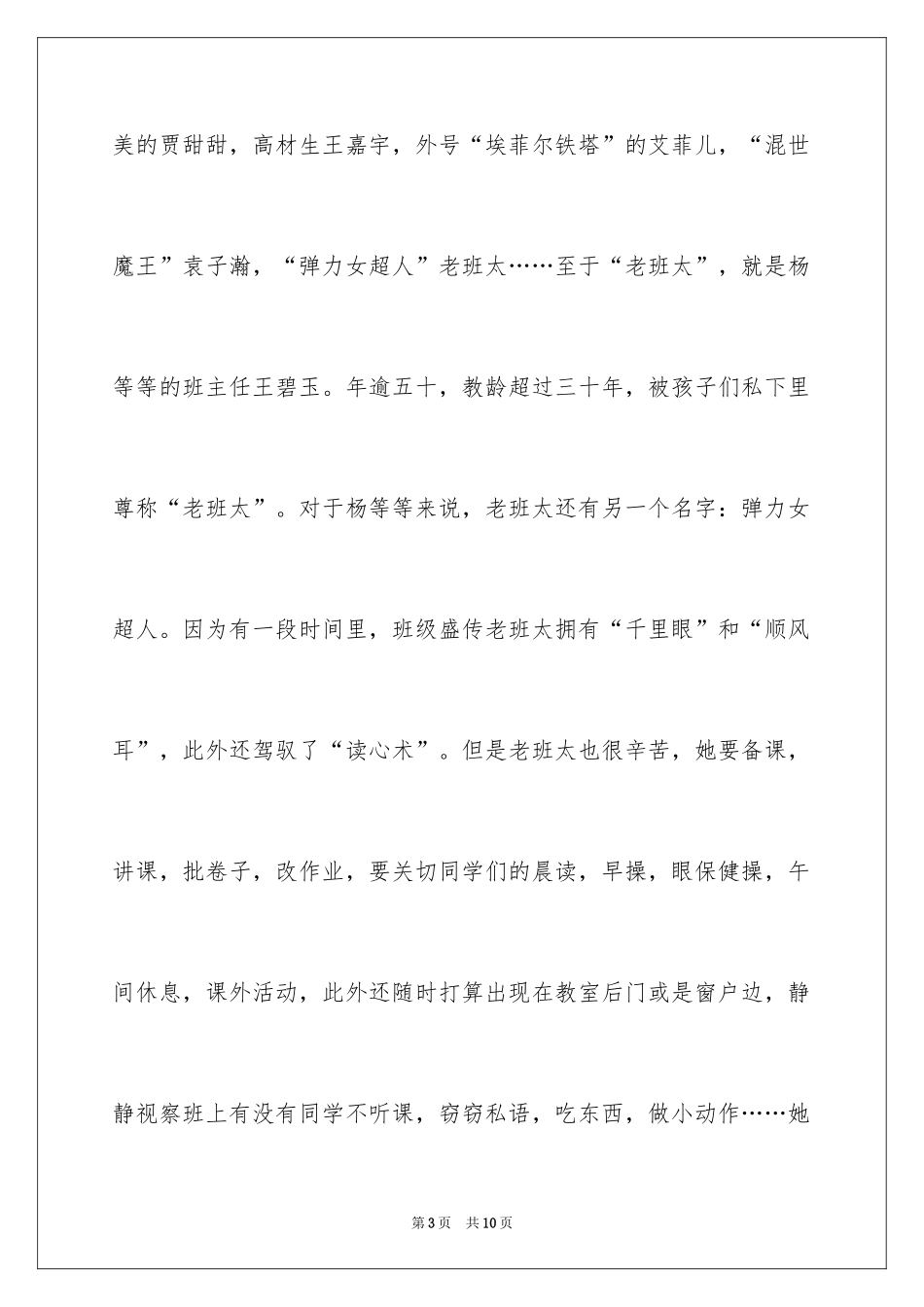 2024《放慢脚步去长大》读书笔记_第3页