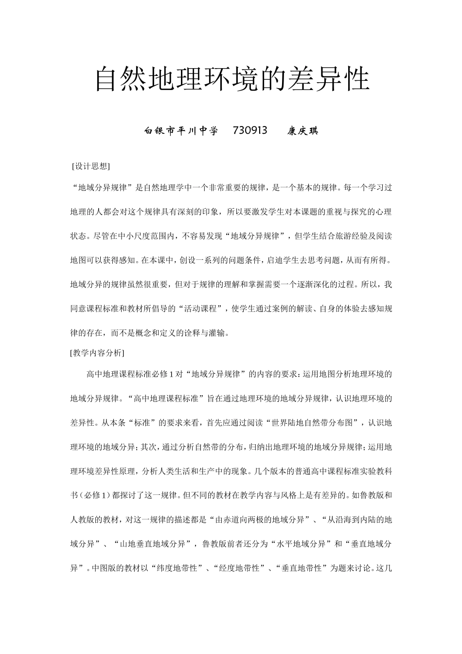 陆地自然地理环境的差异性_第1页