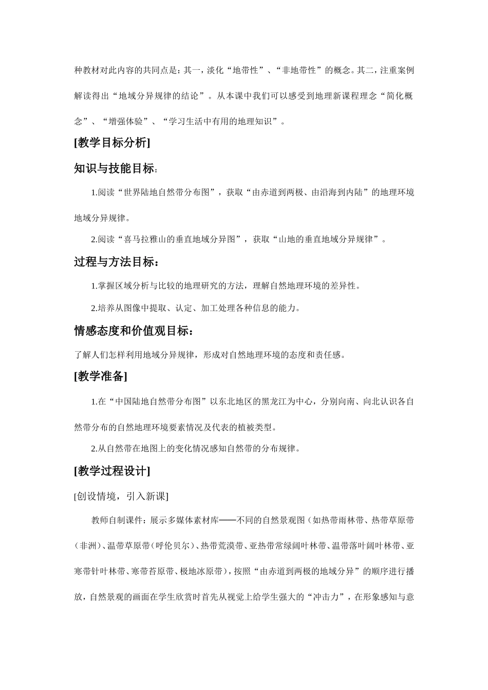 陆地自然地理环境的差异性_第2页