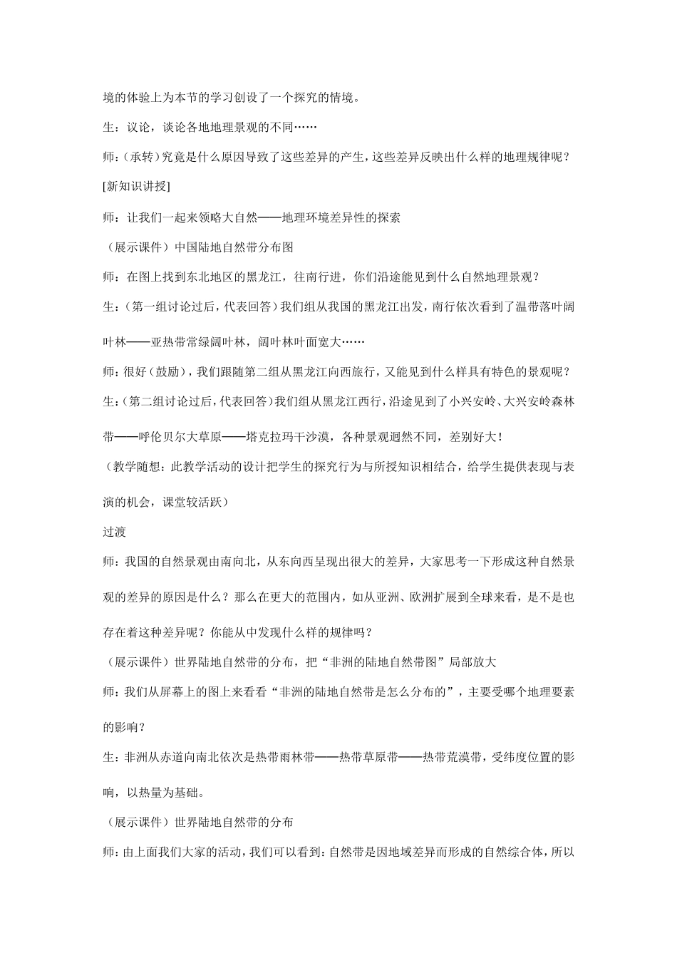 陆地自然地理环境的差异性_第3页