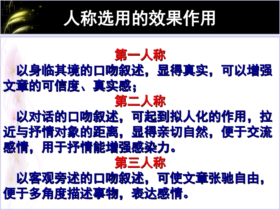 现代文阅读专题复习——散文_第2页