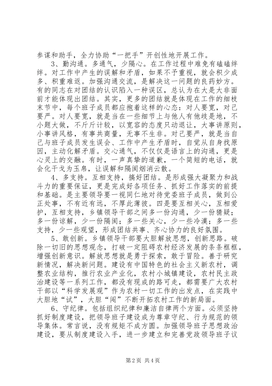 北师大领导干部能力素质提升班学习心得 _第2页