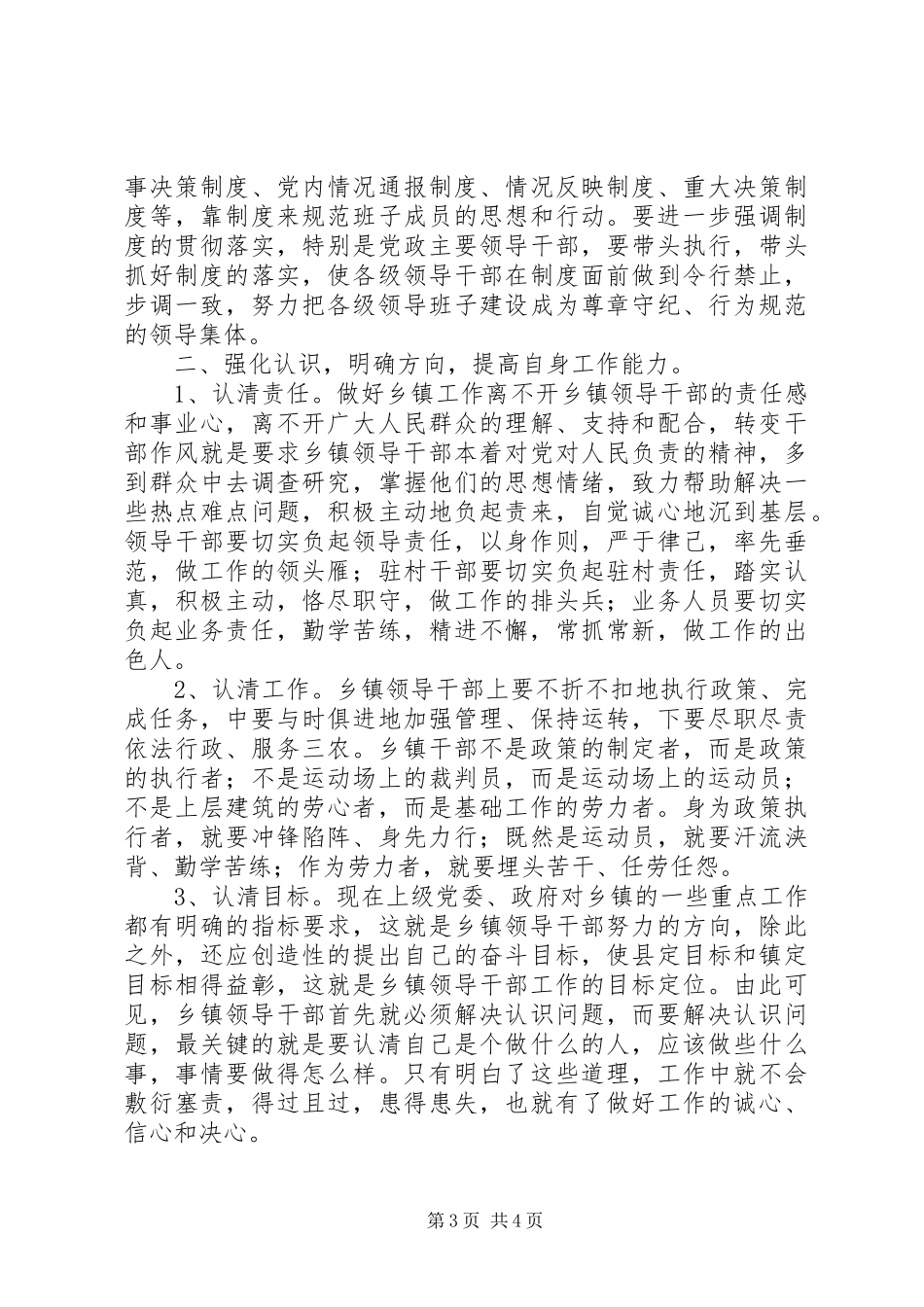 北师大领导干部能力素质提升班学习心得 _第3页