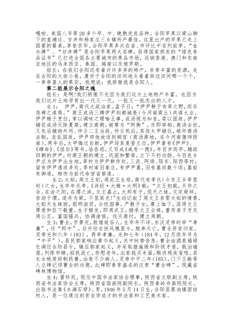 幻灯片串词定稿(4)_第2页