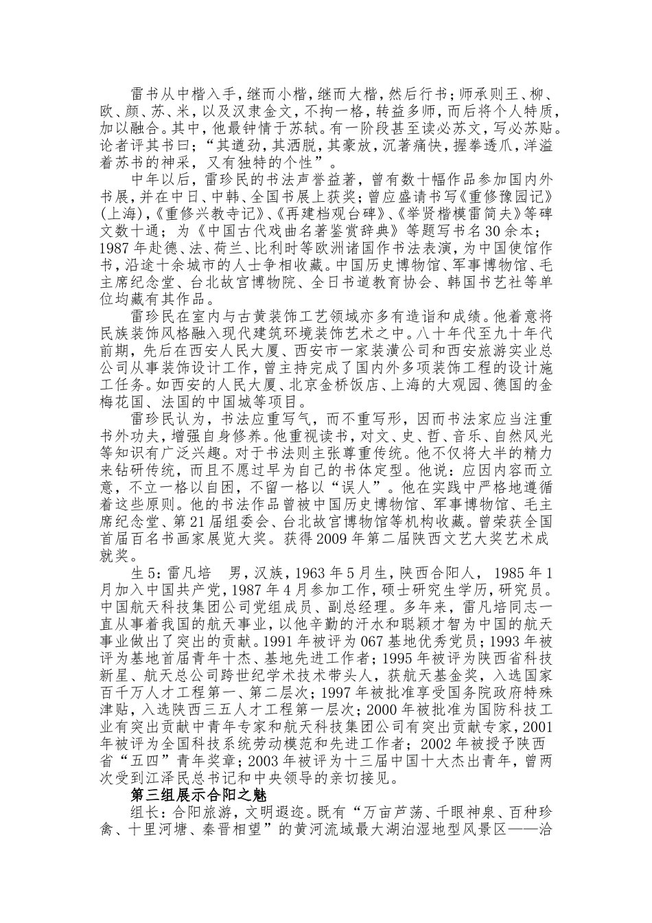 幻灯片串词定稿(4)_第3页