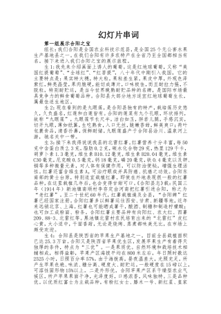 幻灯片串词定稿(4)