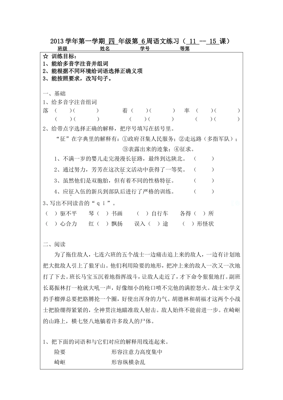 四年级上第6周语文小练习_第1页