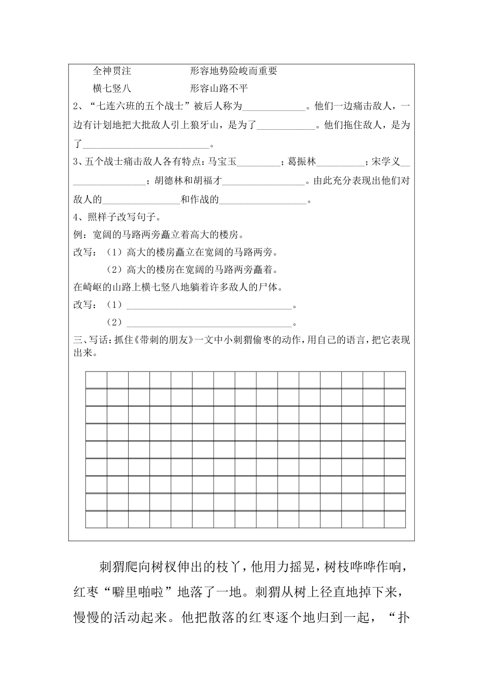 四年级上第6周语文小练习_第2页