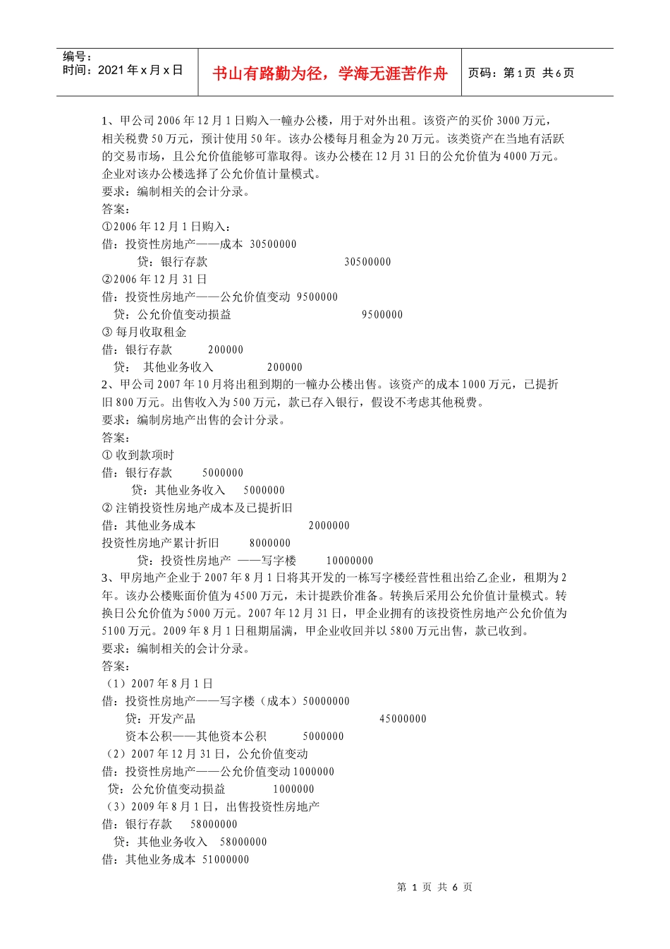 投资性房地产3702119403_第1页