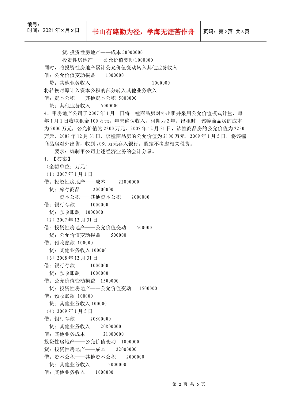 投资性房地产3702119403_第2页