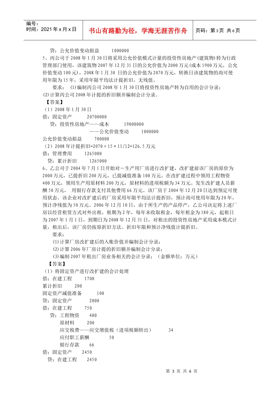 投资性房地产3702119403_第3页