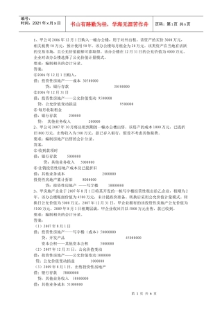 投资性房地产3702119403
